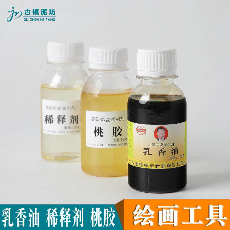 陶艺颜料调制剂釉上彩粉彩用乳香油稀释剂青花调稠加附着力桃胶