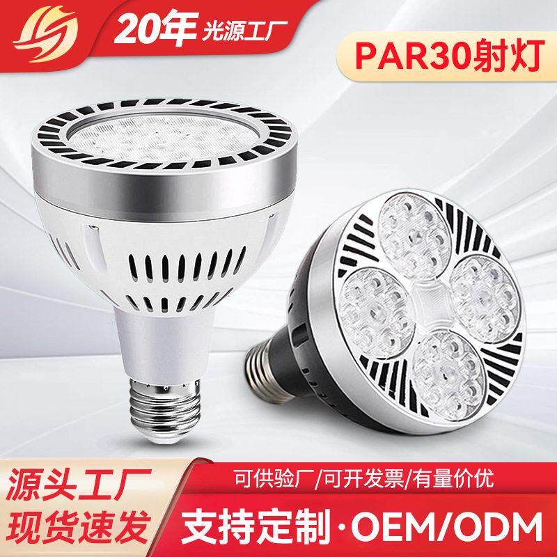 现货LED轨道射灯灯泡PAR3E27螺口大功率显服装店铺商用厂家直供