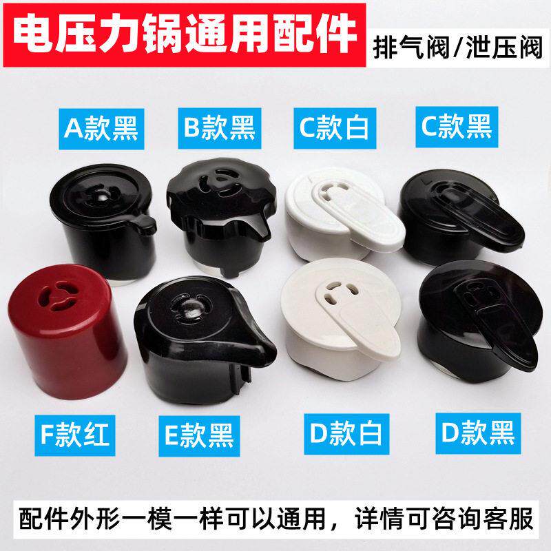 电压力锅排气阀通用配件 压锅限压阀 泄压阀蒸汽阀源头工厂现货