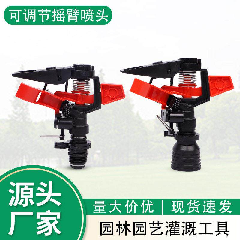塑料可调节摇臂喷头农业灌溉园林绿化草坪喷洒自动旋转洒水器