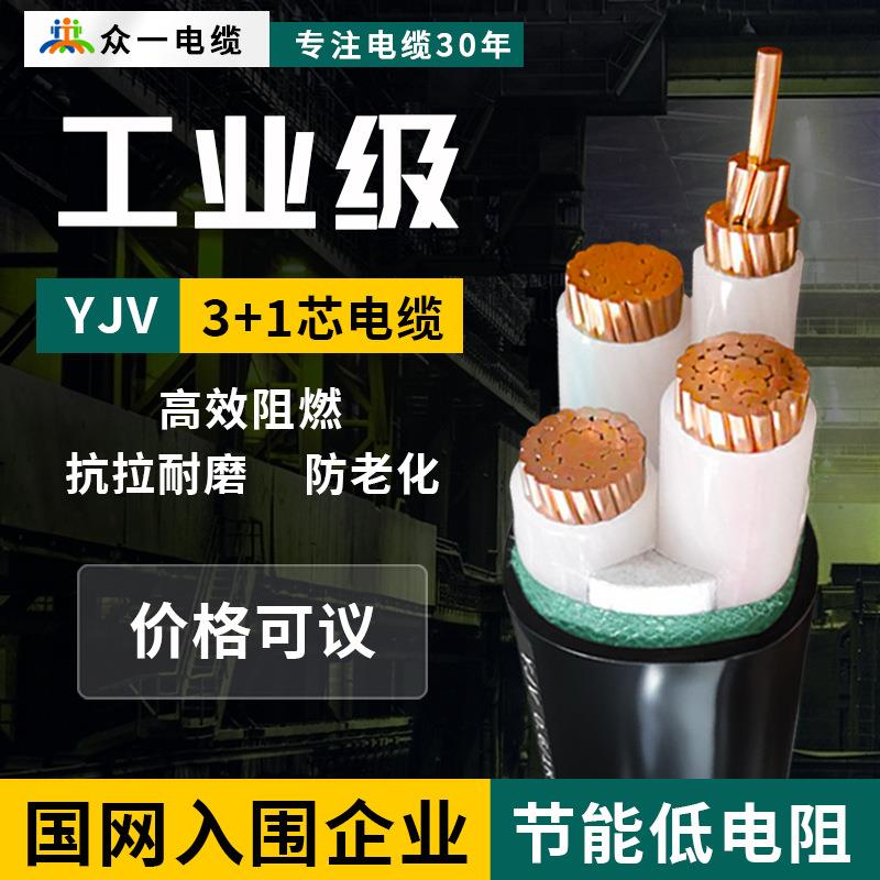 zcyjv铜芯3+1电力电缆4/6/10/16/25/35/50/70/95平方电线三相四线