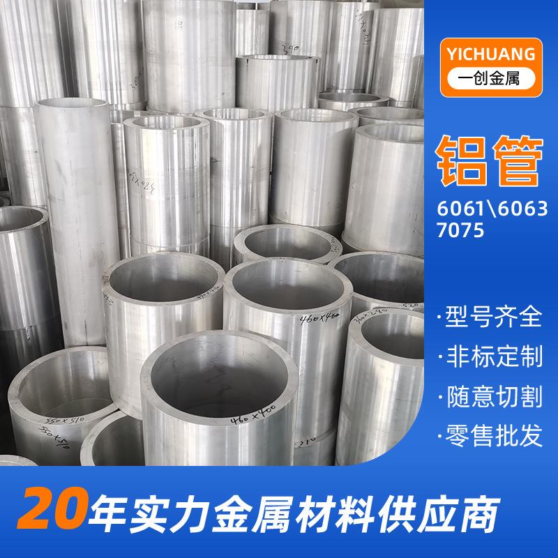 厂家铝管 6061铝材大管 6063铝合金管 7075铝棒铝排铝板铝材