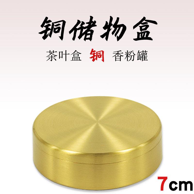 香粉盒香粉香粉黄铜迷你茶叶盒铜墨盒首饰收纳盒储物盒膏盒