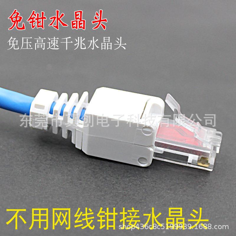 免压网线水晶头免网线钳模块免工具水晶头千兆六类免打免压省事