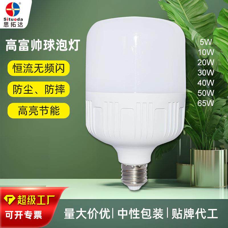 50w厂房超市节能灯泡30w家用led灯泡e27螺口超亮富帅球泡灯