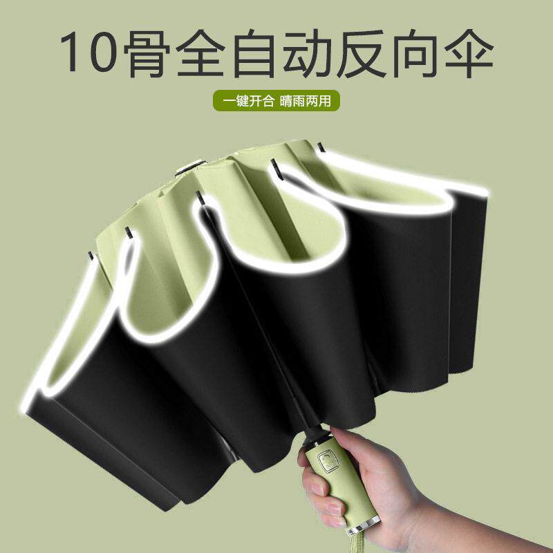 全自动反向雨伞女晴雨两用反向结实折叠防紫外线遮阳防晒太阳伞