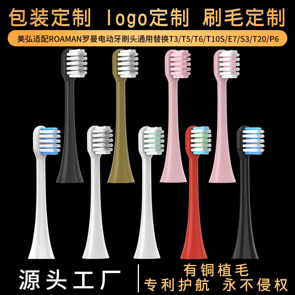 适配roaman罗曼电动牙刷头T3/T5/T6/T10S/E7/s3/T20/P6替换刷头