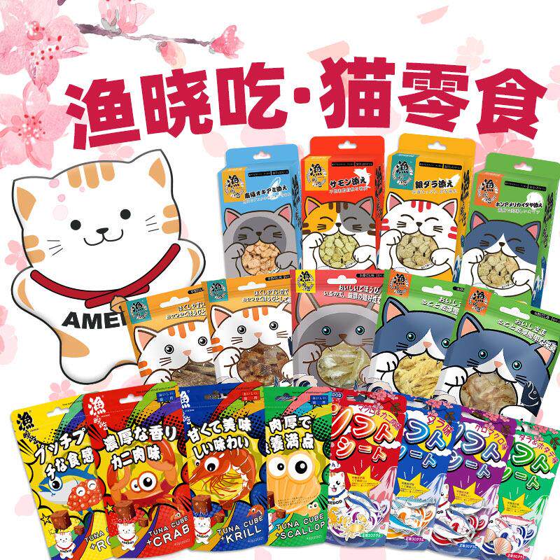渔晓吃猫零食猫薄荷饼干肉粒小鱼干冻干零食猫草肉棒薄肉片软肉丁