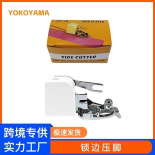 家用多功能电动缝纫机 带刀锁边压脚 切刀 锁边压拷边压脚