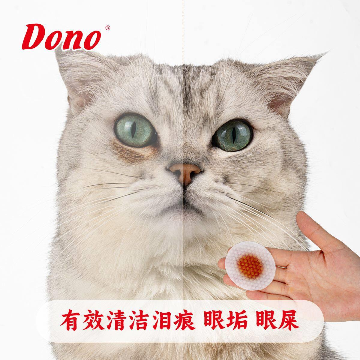 DONO去泪痕湿巾宠物眼睛猫咪狗狗改善博美泰迪猫猫清洁用品网红款