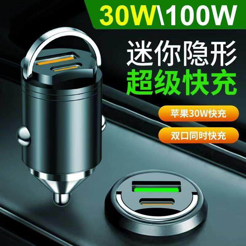 新款车载充电器超级快充PD车充隐藏拉环汽车点烟器转插换头100W