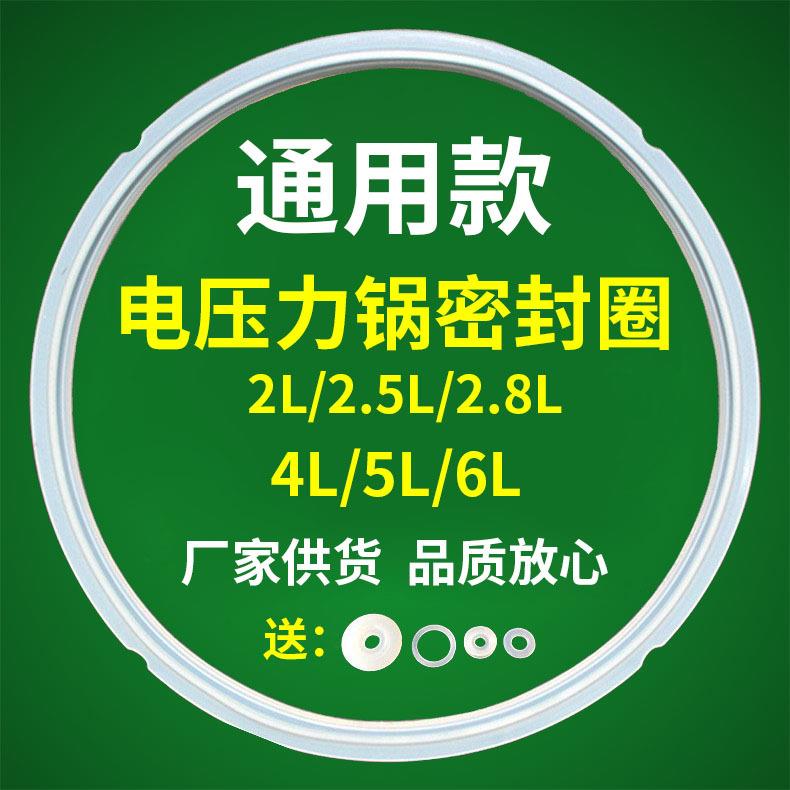 厂家电压力锅密封圈2L3L4L5L6L8L通用电高压锅硅胶皮垫圈配件