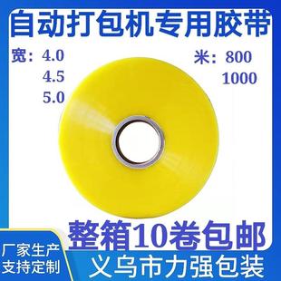 专用快递胶纸 透明封箱胶带制品胶带打包胶布大卷机用封口封装