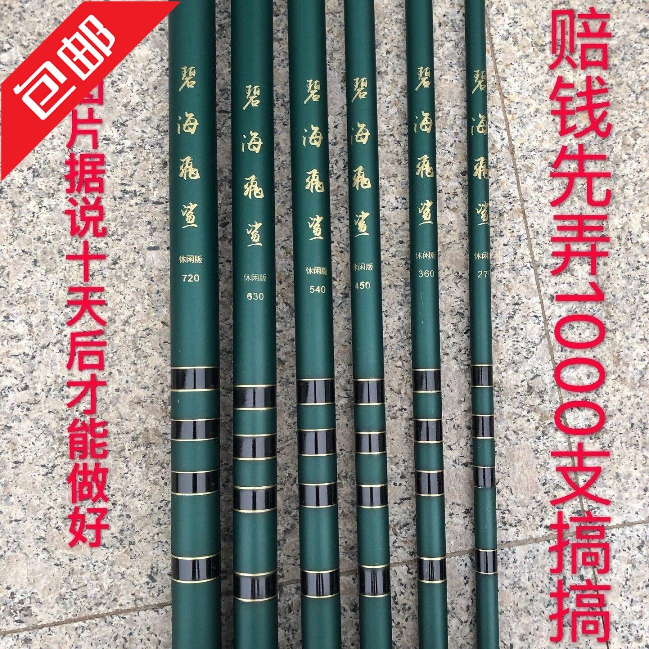 鱼竿碧海飞鲨钓鱼竿手竿鲫鱼竿 手竿鱼竿套装渔具用品钓鱼用品