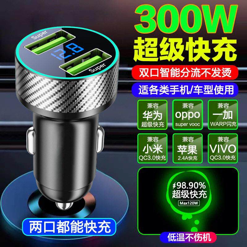 新款私模66W车载手机充电器300W超级快充点烟器双USB转换插头闪充