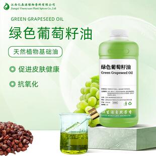 绿色初榨葡萄籽油Green GrapeSeed Oil润肤SPA按摩底油原料报送码