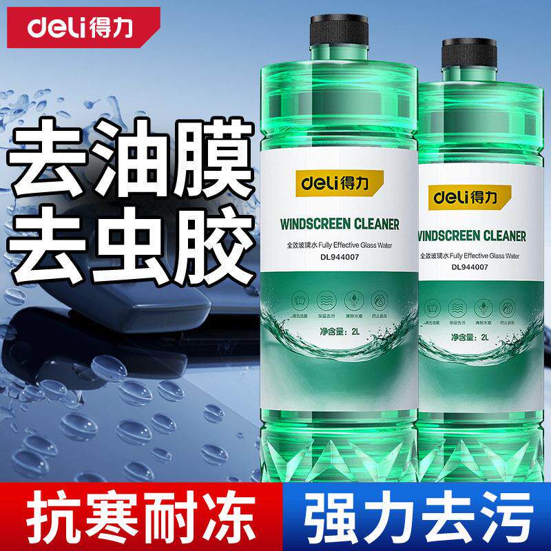 汽车玻璃水镀膜专用防雨去虫胶清洁前挡风雨刮器浓缩清洗黑科技