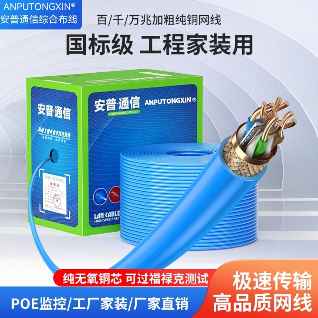 网线安普超六类6超五类家用千兆无氧铜双屏蔽宽带监控室外POE网络