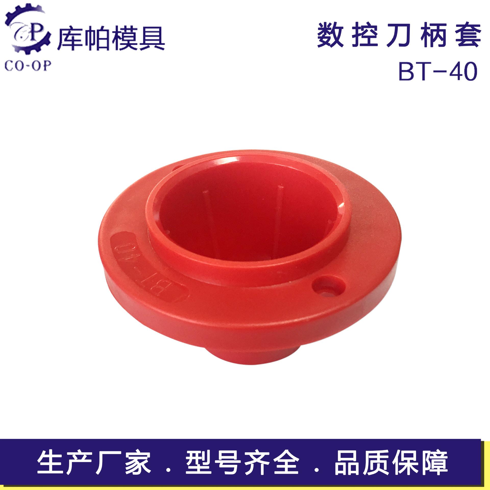 现货供应BT40圆形塑料刀套夹具铣刀护刀具车塑料保护套数控刀具
