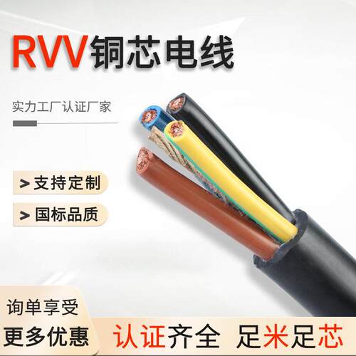 国标纯铜RVV电线软电缆线 2345芯护套线户外监控电源线 阻燃