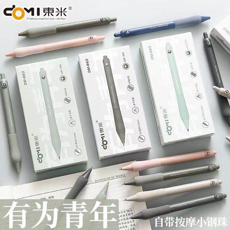 东米863有为青年按动中性笔速干黑色刷题笔学生专用签字笔0.5mm
