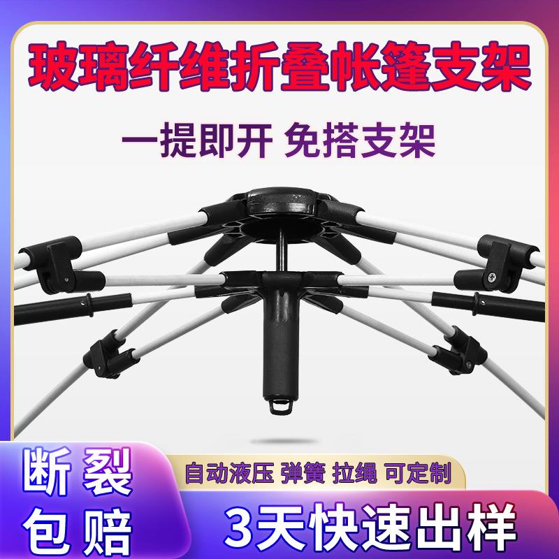 玻璃纤维户外帐篷支架简易速开自动液压弹簧带挑便携式帐篷支架