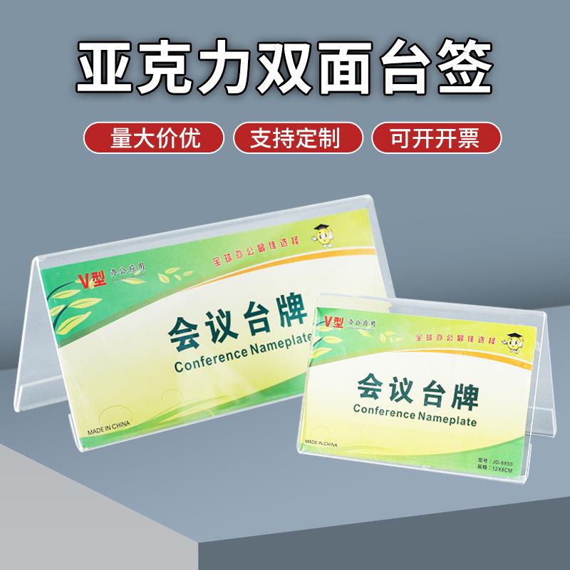 三角形会议牌台卡定制席位座位牌办公桌牌人员身份牌桌面立式桌牌