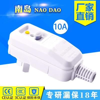 南岛漏电保护插头10A热水器空调防触电插头 漏保插头