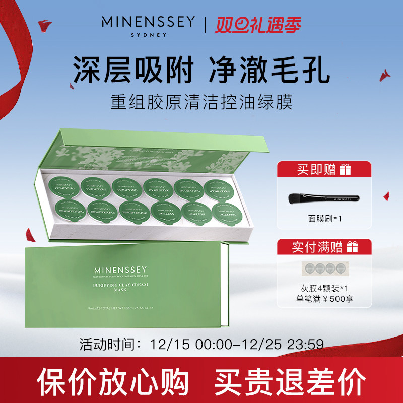 Minenssey澳大利亚泥膜