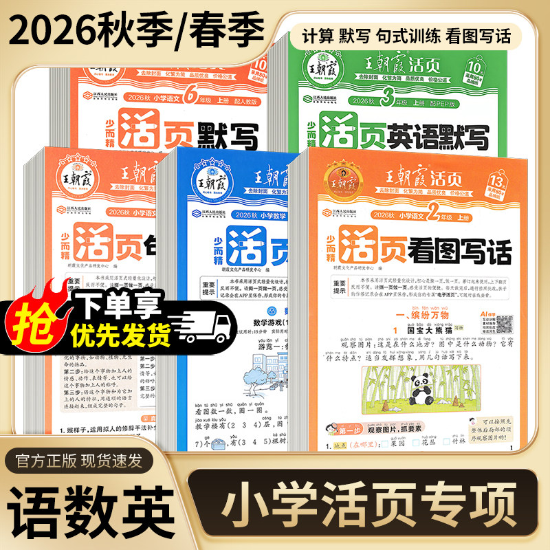 2026秋王朝霞活页计算默写专项下