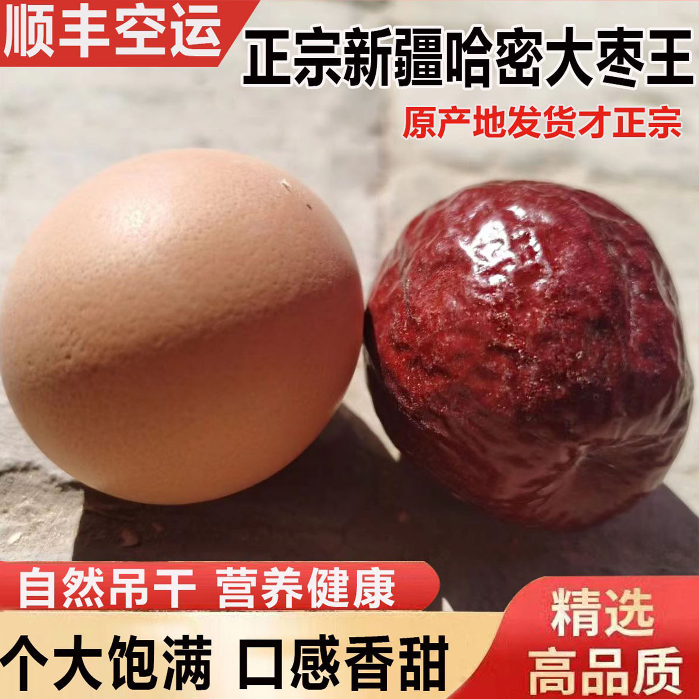 新疆特产冬枣干吊干红枣新货非和田枣骏枣子有核吊干枣礼盒哈密枣
