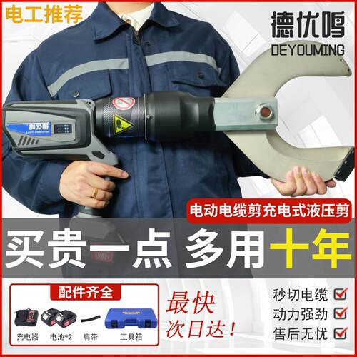 电动电缆剪充电式液压剪高压电缆线剪刀钢绞线铁管专用线缆钳工具