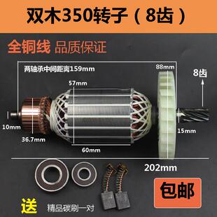 适配双木9355A钢材切割机转子8齿铃木350转子 355切割机转子线圈
