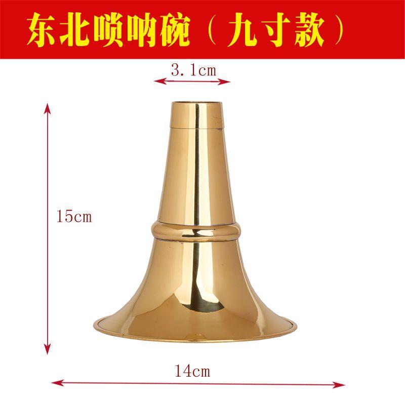 加厚纯黄铜碗东北唢呐碗潮州唢呐铜碗山西唢呐碗九孔唢呐碗尺寸齐