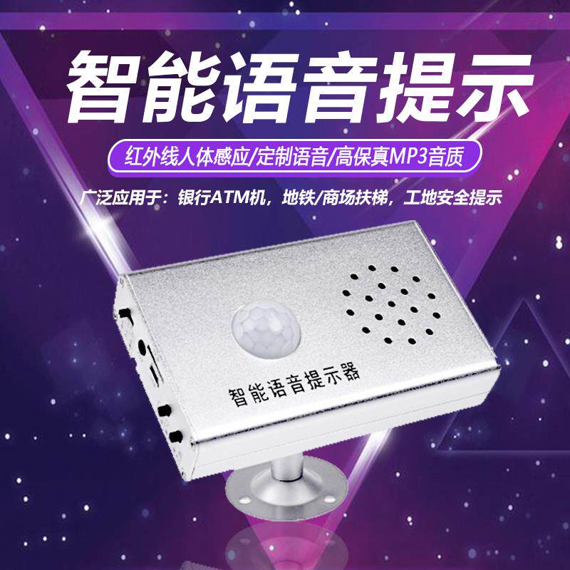智能语音提示器红外线人体感应器定制声音报警防盗器播报器JQ308