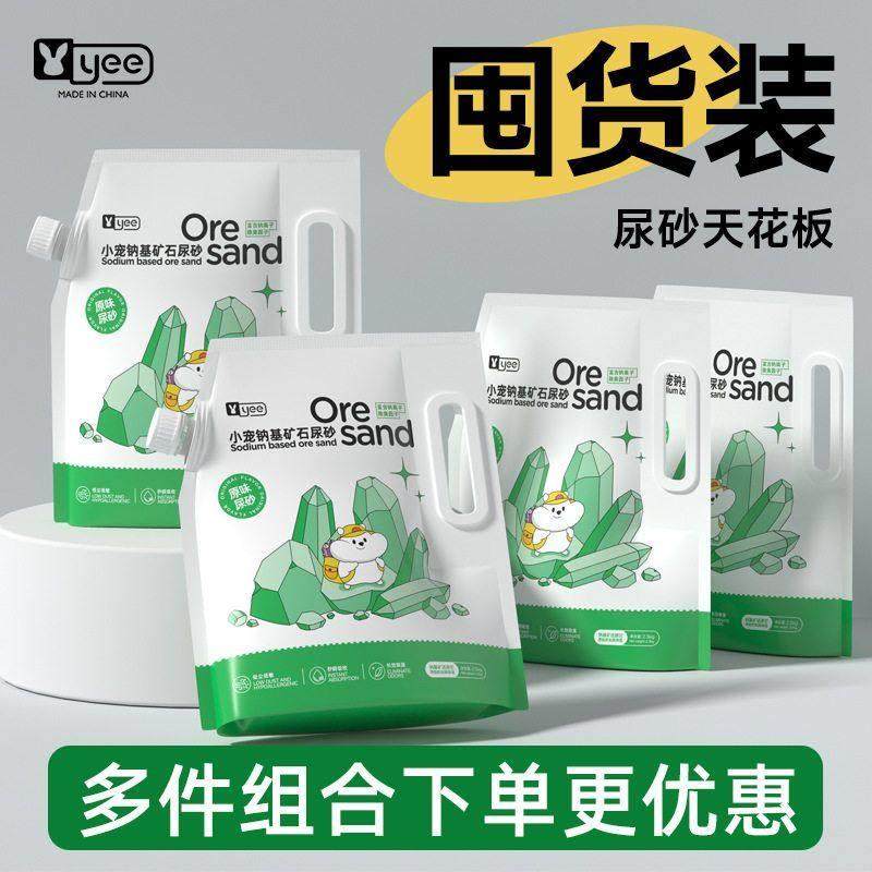 仓鼠尿砂浴沙二合一金丝熊专用品除臭颗粒沐浴尿沙浴室厕所盆垫料,宠物/宠物食品及用品,玩具/造景装饰,淘宝优惠券,粉丝福利购,淘宝优惠卷