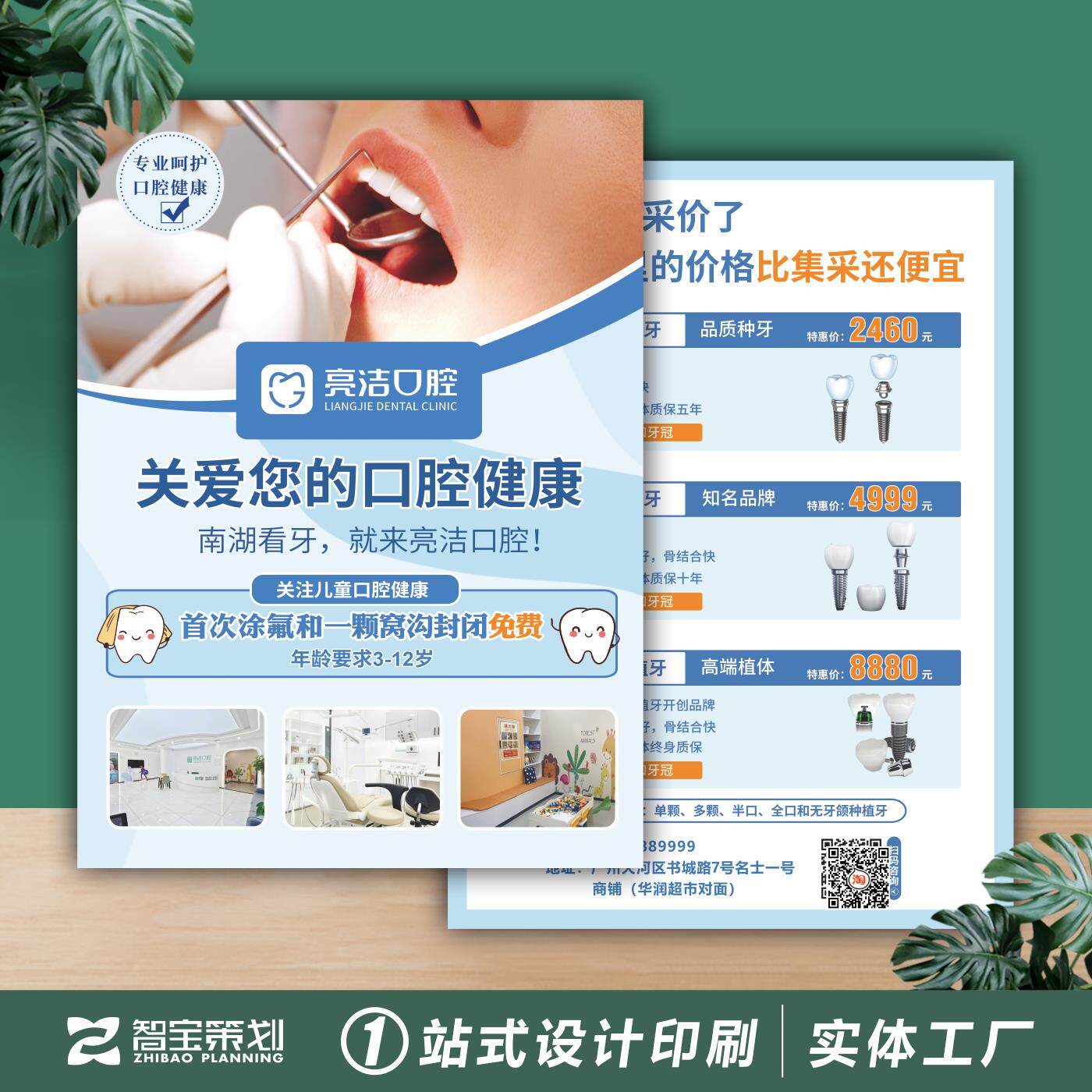 口腔牙科诊所开业广告活动宣传单设计制作牙齿护理说明三折页定做