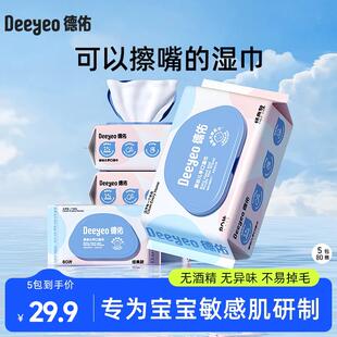 德佑婴儿湿巾纸新生儿手口屁专用幼儿宝宝清洁湿纸巾家庭实惠装