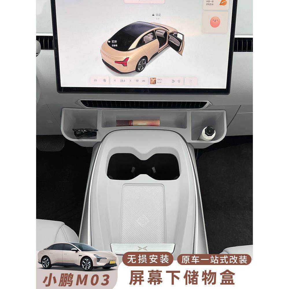 小鹏MONA M03中控水杯支架原车色车载杯托茶饮料架汽车内饰用品