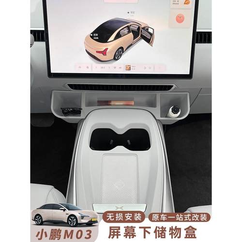 小鹏MONA M03中控水杯支架原车色车载杯托茶饮料架汽车内饰用品