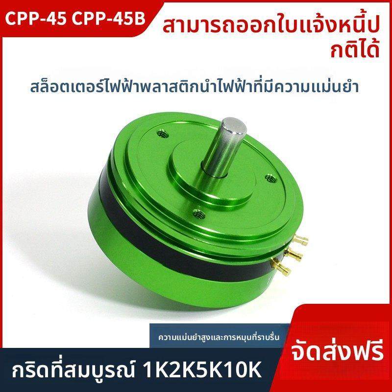 CPP-45 CPP45B 双出轴 精密导电塑料电位器 角度传感器 中心抽头