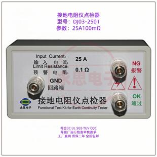 永思电子DJ03接地电阻测试点检器3C验厂运行校验仪工装盒箱新款