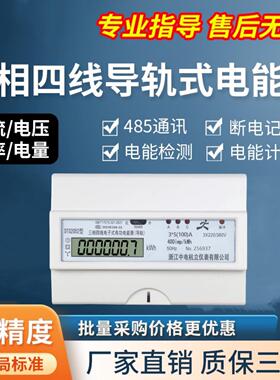 电度表8P电表三相四线DTS2052微型电表导轨式7P智能空开式电能表