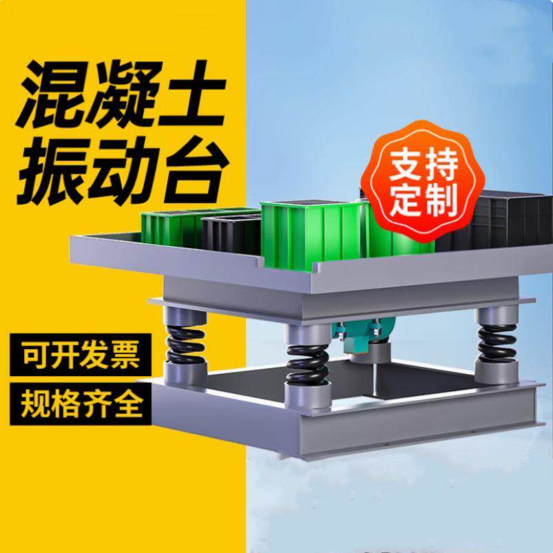 预制件平板电动振动盘变频振动测试台混凝土振动台试块1米试验台