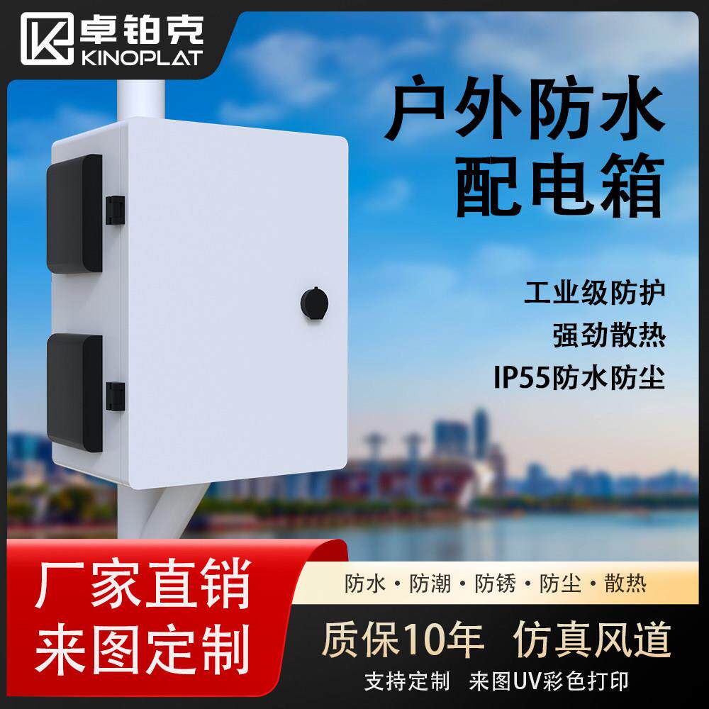 卓铂克室外防水电箱智能设备控制箱监控工程安防弱电箱工业配电箱