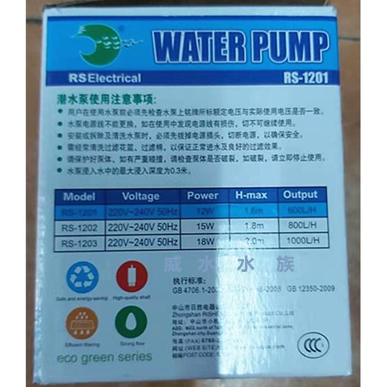 日胜RS1201鱼缸水族箱静音潜水泵过滤泵抽水泵过滤循环泵12W包邮