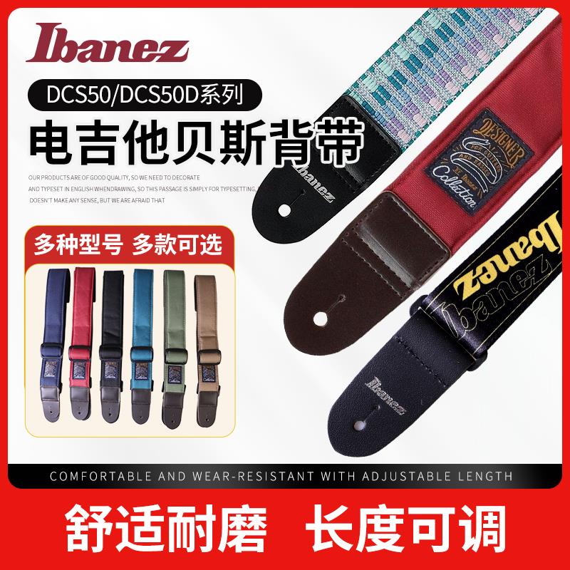 Ibanez依班娜吉他背带GSB50/DCS50D系列电木民谣贝斯演出摇滚肩带