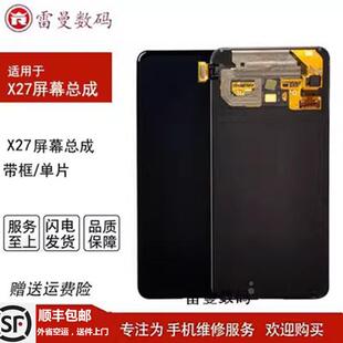 雷曼原装屏幕适VIVO x27屏幕总成s1pro原装x27pro x30屏幕X50 x60