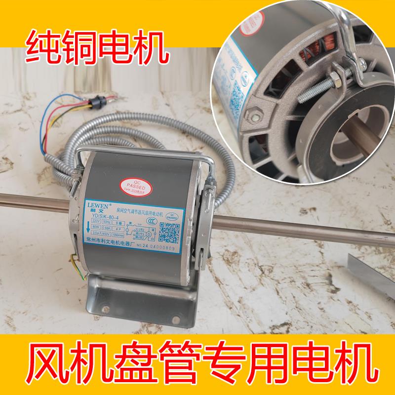 YDSK110常州利文电机通风机盘管电机马达中央空调电机静音全铜线