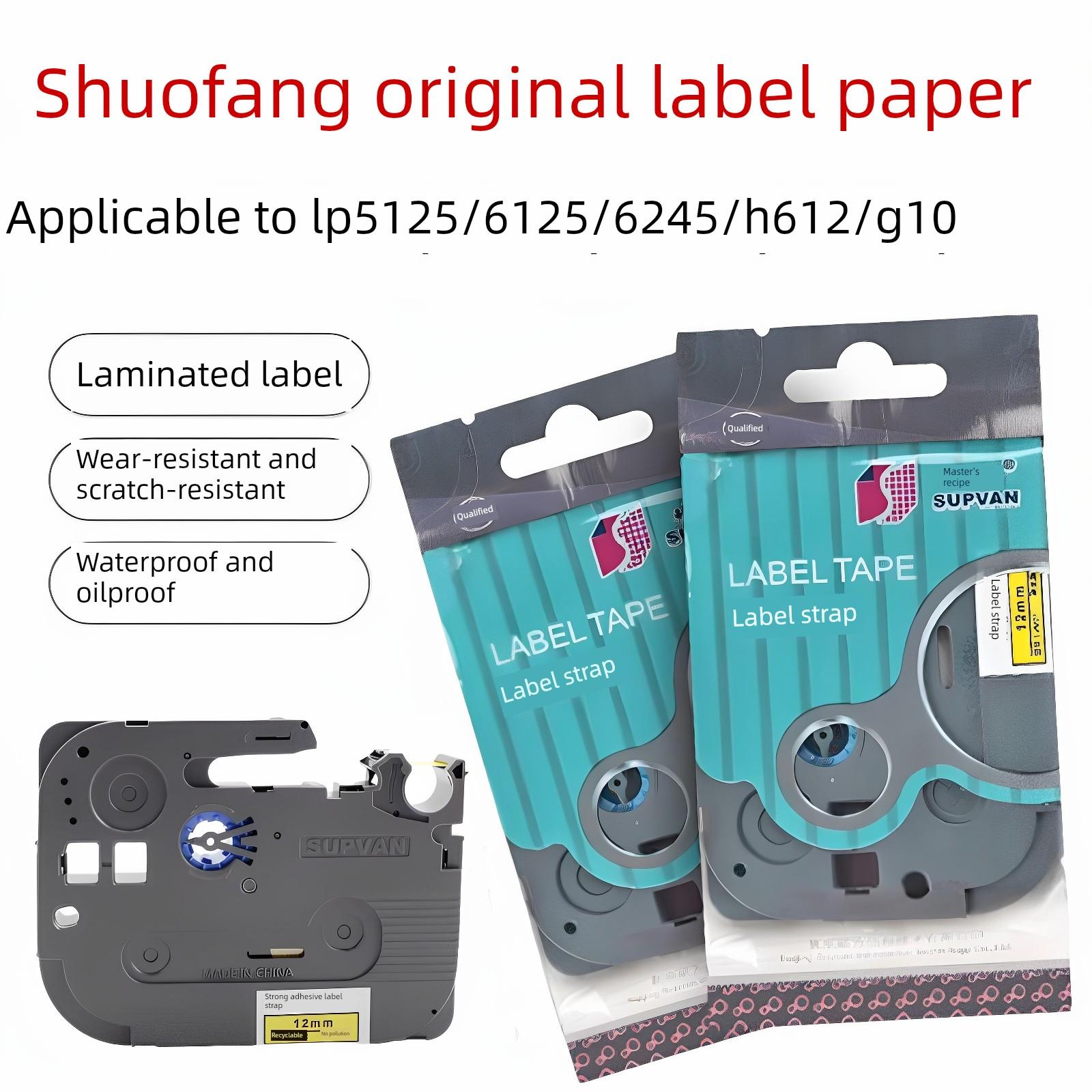 硕芳标签纸Lp5125/6125/G10标签机色带12mm标签带L-A231电缆不干